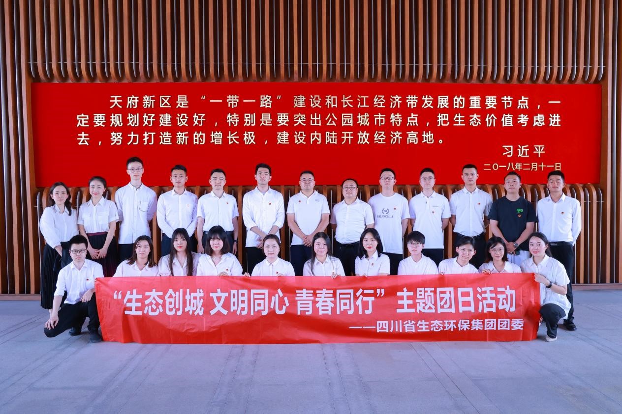 生态创城 文化同心 青春同业 ——四川省4008云顶集团集团团委发展主题团日活动