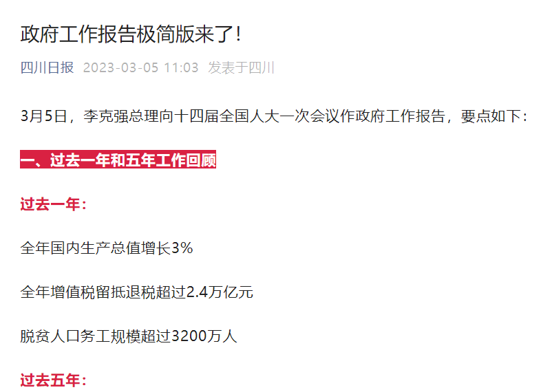 当局工作汇报极简版来了！