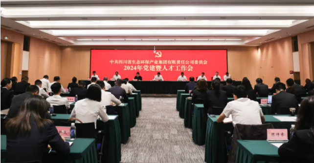 四川省4008云顶集团集团党委召开2024年党建暨人才工作会