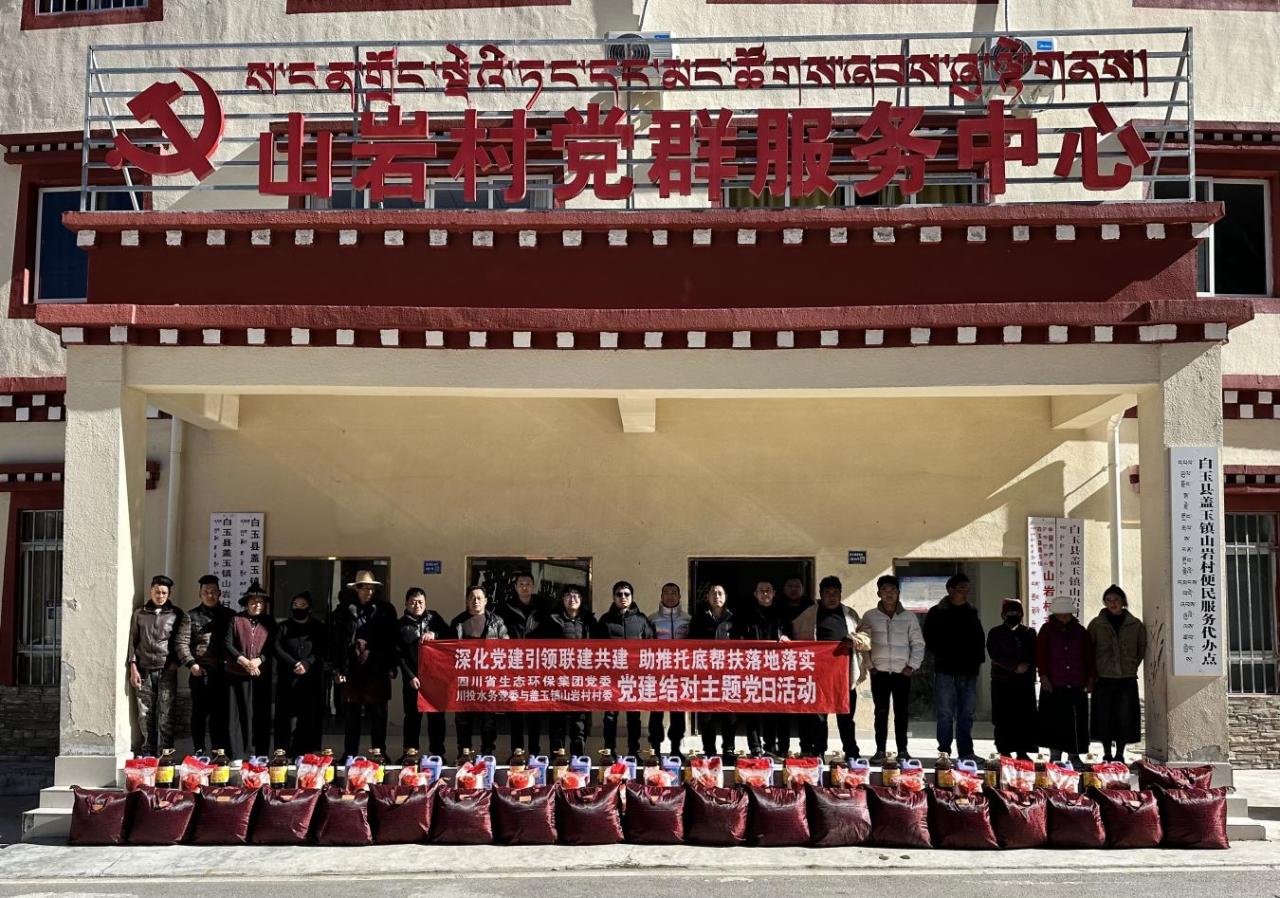 托底性助扶 | 党建引领联建共建 托底助扶落地落实 ——公司党委赴山岩村发展托底性助扶“联建共建”主题党日活动