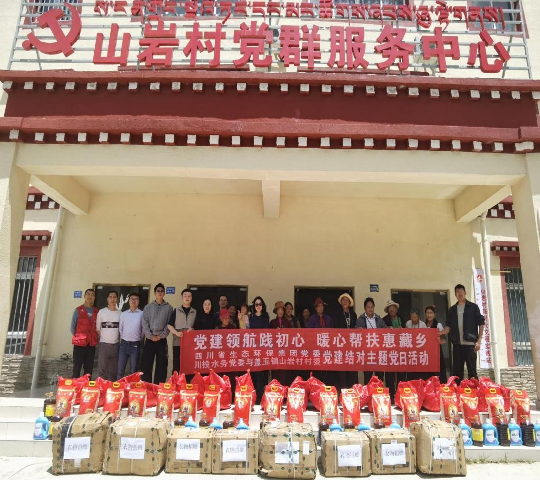 托底性助扶 | 公司党委赴白玉县盖玉镇发展“党建领航践初心 暖心助扶惠藏乡” 党建结对主题党日活动