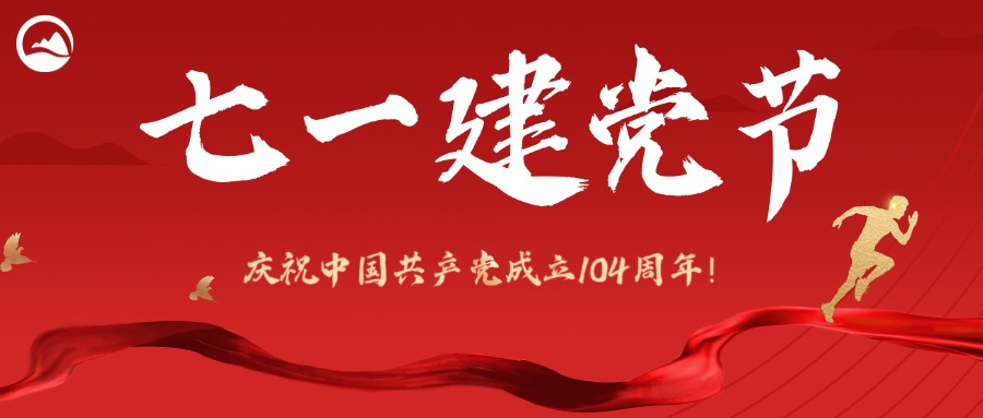 七一建党 | 公司召开2025年度“七一” 赞美大会暨党委书记讲专题党课